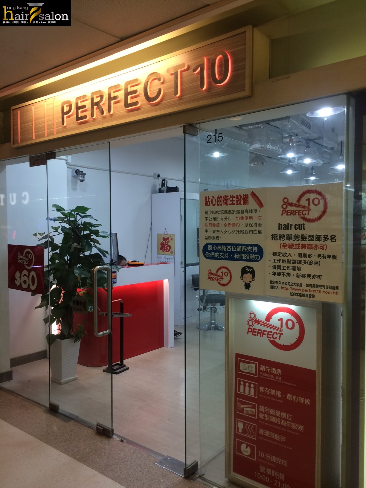 香港美髮網 HK Hair Salon 髮型屋Salon / 髮型師: Perfect 10 (何文田廣場)